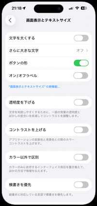iPhoneでボタンの形を表示する