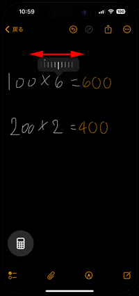 iPhoneの計算機アプリで手書きした計算式の数字を微調整する
