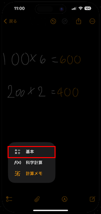 iPhoneの電卓で基本の計算機を表示する