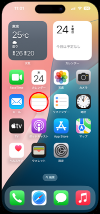 iPhoneでメモアプリを起動する