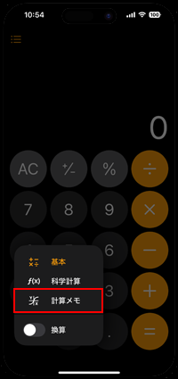 iPhoneの電卓で計算メモを表示する