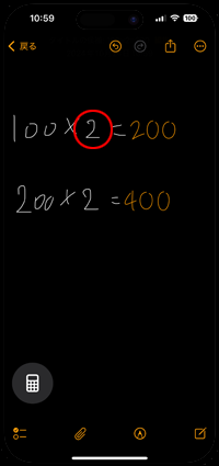 iPhoneの計算機で手書きした数字を変更する