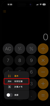 iPhoneの電卓でメモリーキー(m+/m-/mr/mc)を表示する