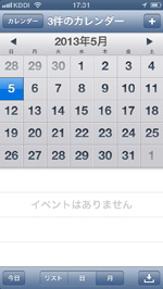 iPhoneのカレンダーから休日・祝日を非表示にする