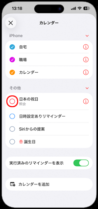 カレンダー上に日本の祝日を表示しない