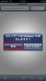 照会をタップして、日本の休日・祝日データをダウンロードする