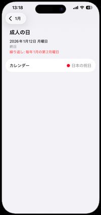 iPhoneで日本の祝日をカレンダー上に追加・表示する