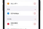 iPhoneのカレンダーで海外(外国)の祝日を追加・表示する方法