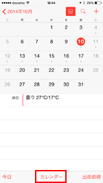 iPhoneのカレンダーアプリでカレンダー一覧を表示する