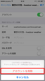 iPhoneで天気のアカウントを削除する
