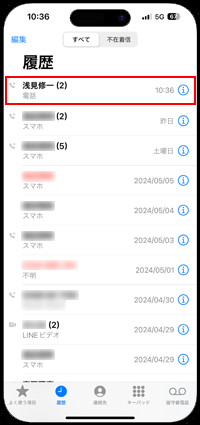 iPhoneで履歴から電話をかける