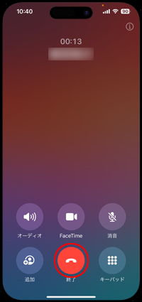 iPhoneの電話アプリで電話を切る