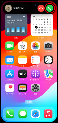 iPhoneで電話に応答する