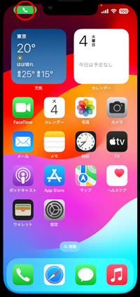 iPhoneの電話アプリで電話を保留にする