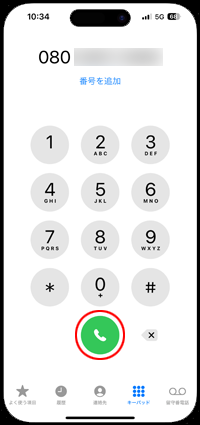 iPhoneでのキーパッドでの電話のかけ方