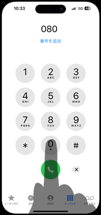 iPhoneの電話アプリで電話をかけたい相手の電話番号をキーパッドで入力する
