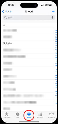 iPhoneの電話アプリで連絡先を一覧表示する