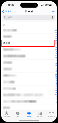 iPhoneで連絡先登録している電話番号に電話をかける