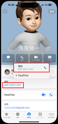 iPhoneで連絡先から電話のかけ方