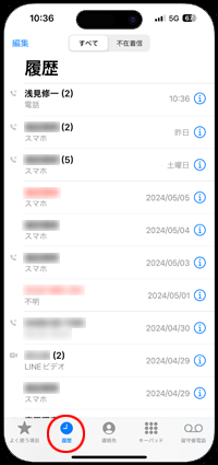 iPhoneで通話・着信履歴を一覧表示する