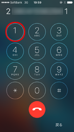 iPhoneのナンバーブロックで特定の迷惑電話の着信拒否を確認する