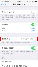 iPhone 着信を許可
