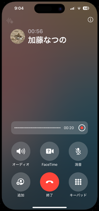 iPhoneの電話アプリで通話の録音を終了する