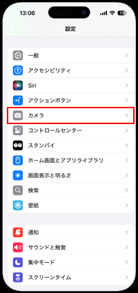 iPhoneのカメラコントロールボタンで起動するアプリを変更する