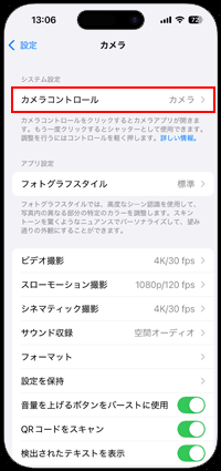 iPhoneでカメラコントロールボタンの設定を変更する