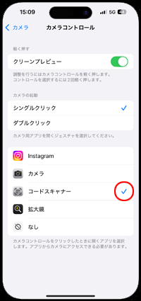 iPhoneのカメラコントロールボタンで起動するアプリを変更する