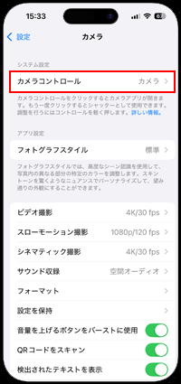 iPhoneのカメラコントロールボタンで起動するアプリを変更する