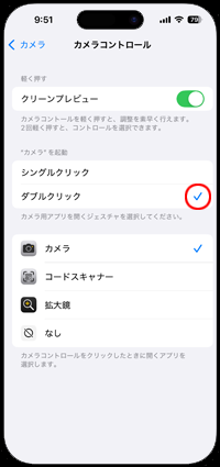 iPhoneでカメラコントロールボタンの設定を変更する