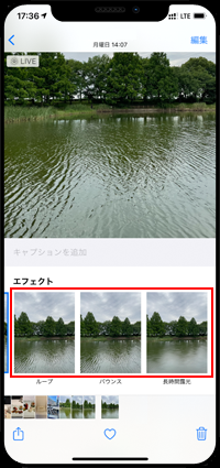 iPhoneで「Live Photos」に追加したいエフェクトを選択する
