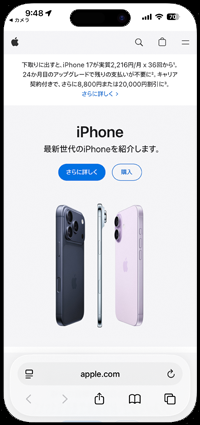 iPhoneのカメラでQRコードを読み取る