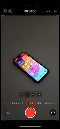 iPhoneでビデオ撮影時にライトを点灯させる