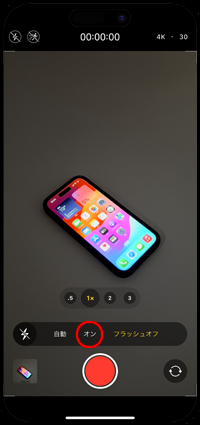 iPhoneのカメラでライトをオンにしたままビデオを撮影する