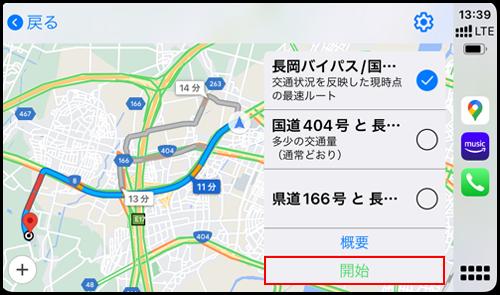 CarPlayのGoogleマップでルート案内を開始する
