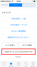 ソフトバンク版iPhoneのiBooks StoreでApple IDをタップする
