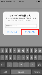 SoftBank版iPhoneでiTunes アカウントにサインインする