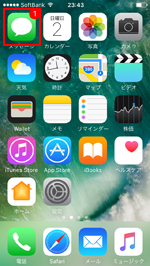 SoftBankのiPhoneでメッセージアプリを起動する