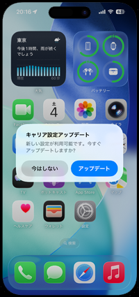 iPhoneでキャリア設定アップデートの自動通知画面が表示される