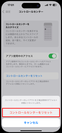 iPhoneでコントロールセンターをリセットして工場出荷状態に戻す