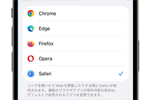 iPhoneのデフォルトブラウザを「Safari」に変更・設定する方法