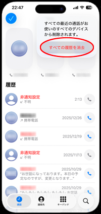 iPhoneで電話の通話・発信・着信履歴をすべて消去する