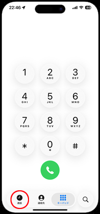 iPhoneで電話の発信履歴を表示する