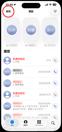 iPhoneで電話の履歴を複数まとめて削除する