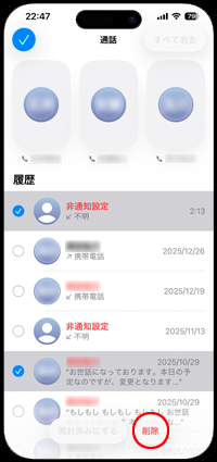 iPhoneで電話の発信・着信履歴を選択して削除する