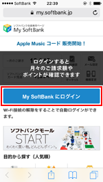 My SoftBank ログインページ