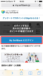 iPhoneで「My SoftBank」のログイン画面を表示する