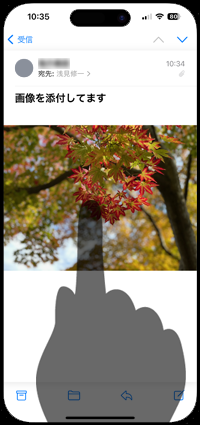 メール内の画像を長押しする